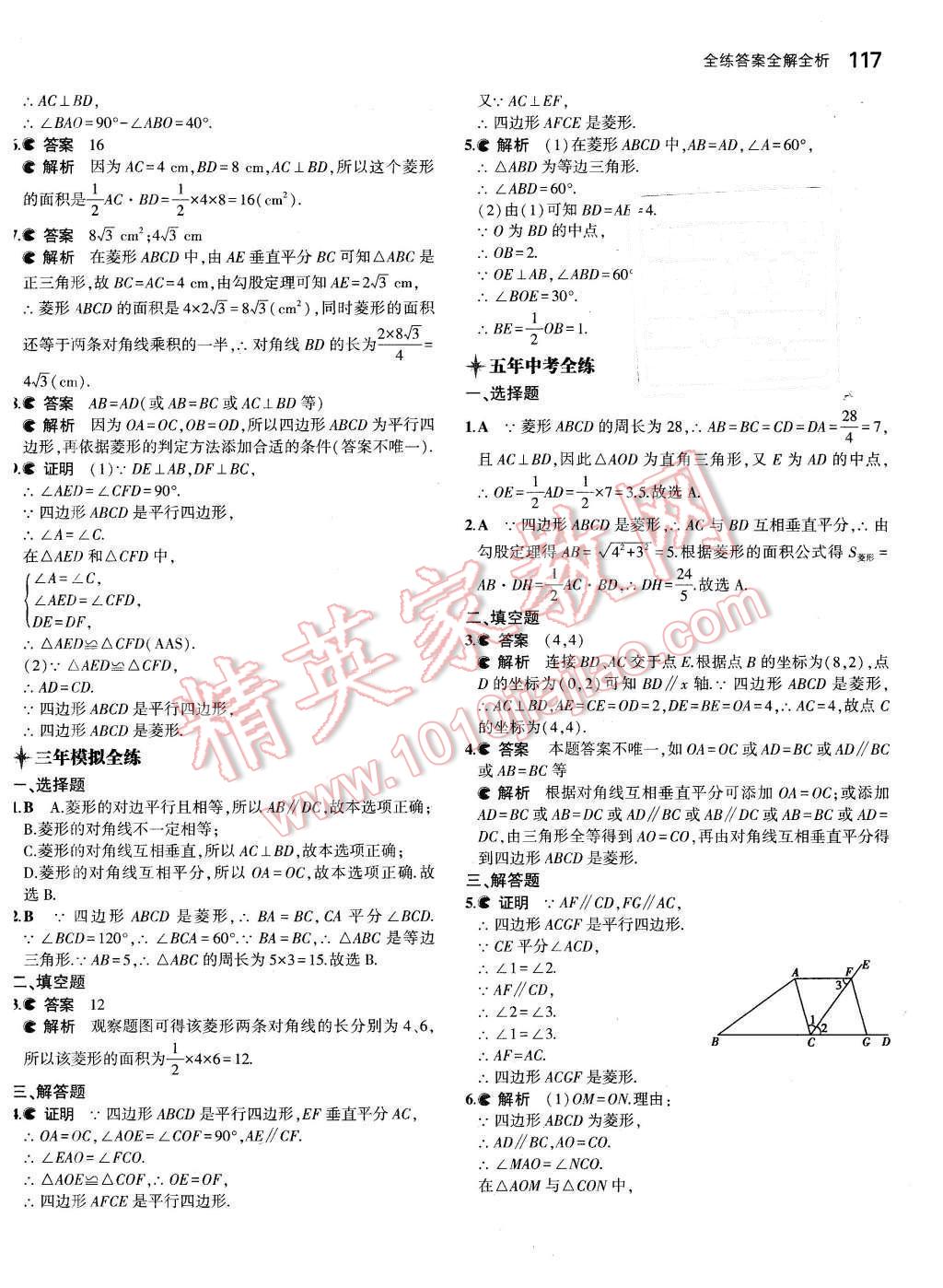 2016年5年中考3年模拟初中数学八年级下册人教版 第16页