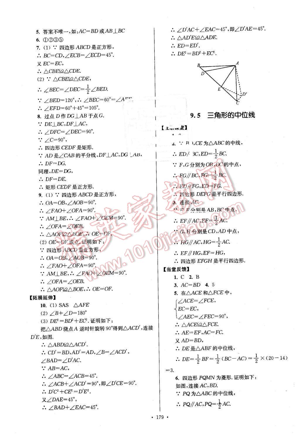 2016年南通小題課時作業(yè)本八年級數(shù)學下冊江蘇版 第19頁