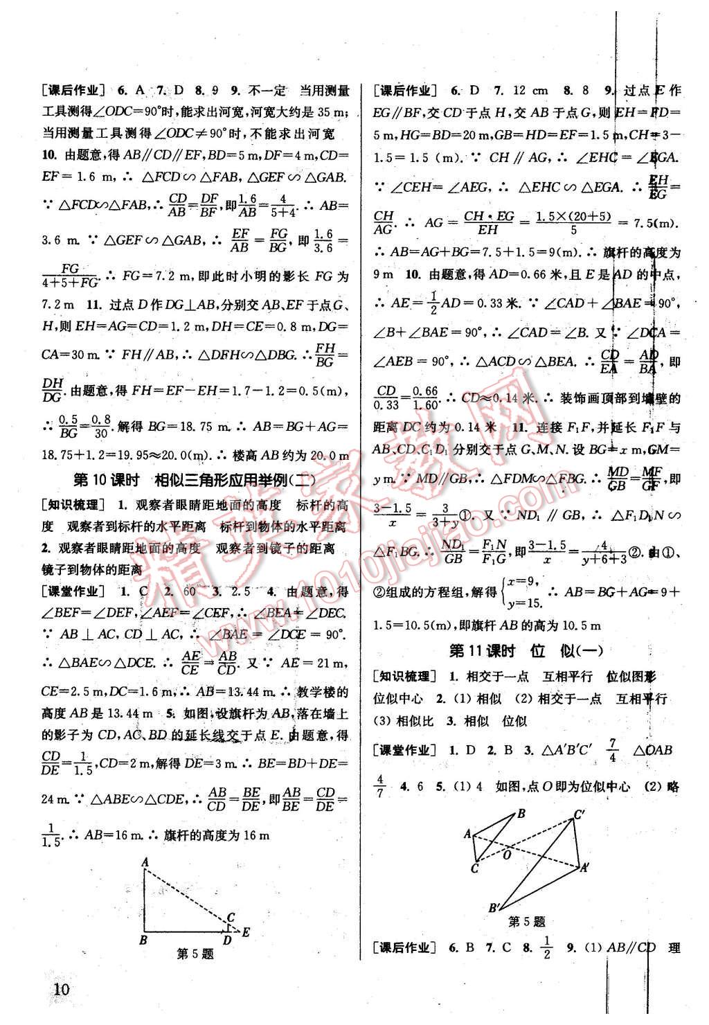 2016年通城学典课时作业本九年级数学下册人教版 第9页