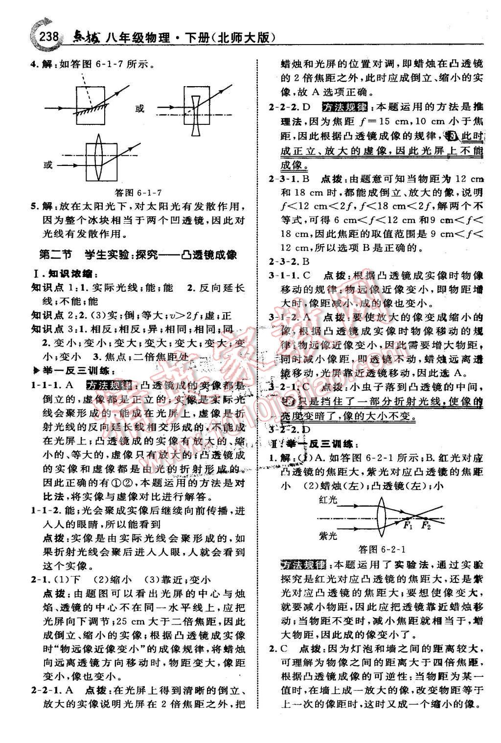 2016年特高級教師點撥八年級物理下冊北師大版 第2頁