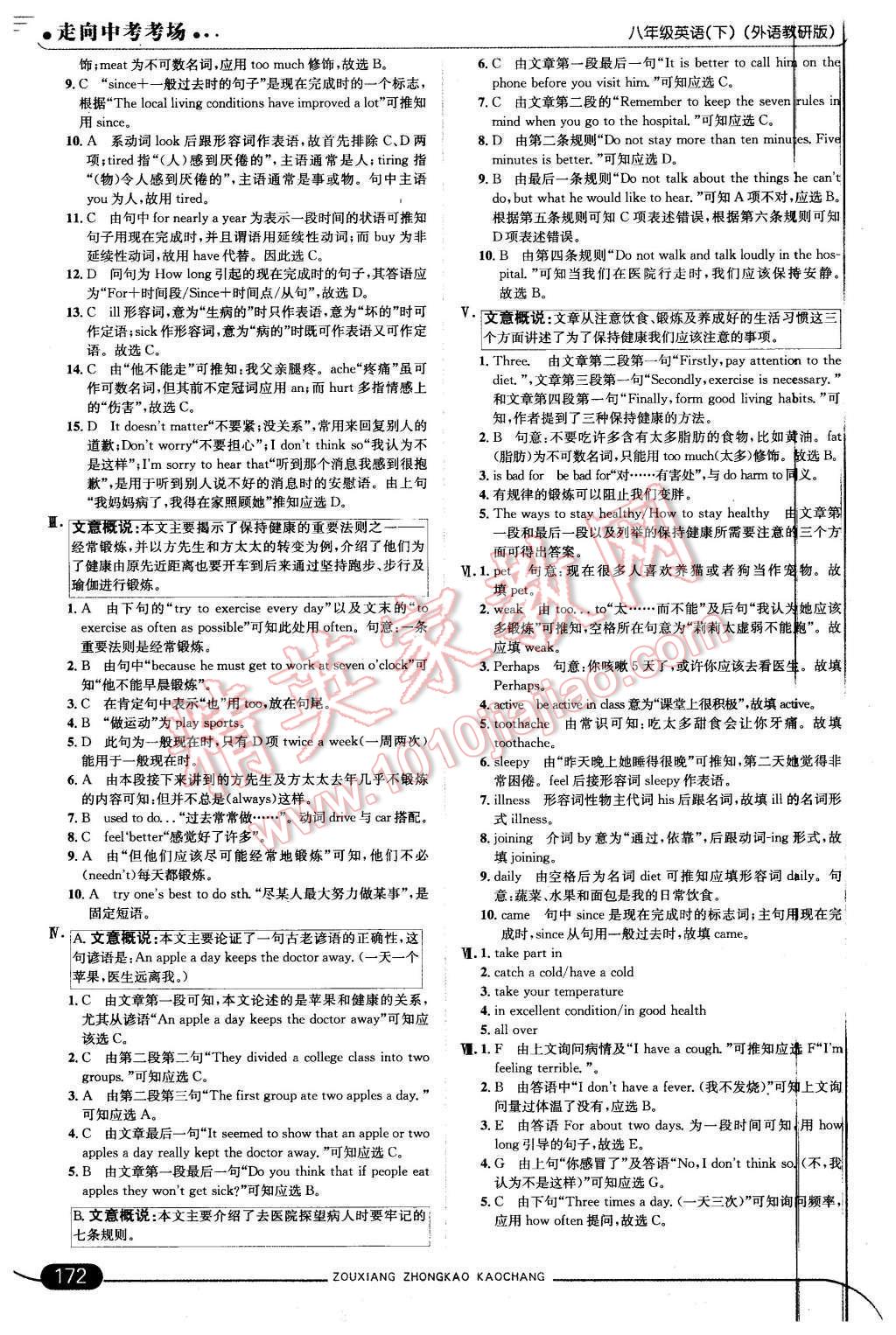 2016年走向中考考场八年级英语下册外研版 第14页