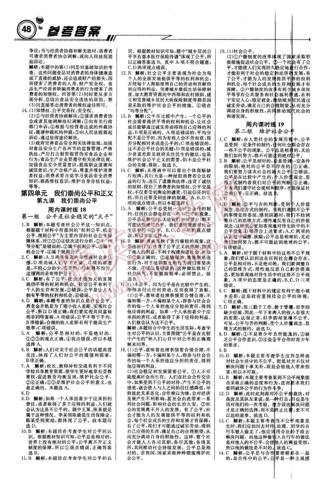 2016年輕巧奪冠周測月考直通中考八年級思想品德下冊人教版 第8頁