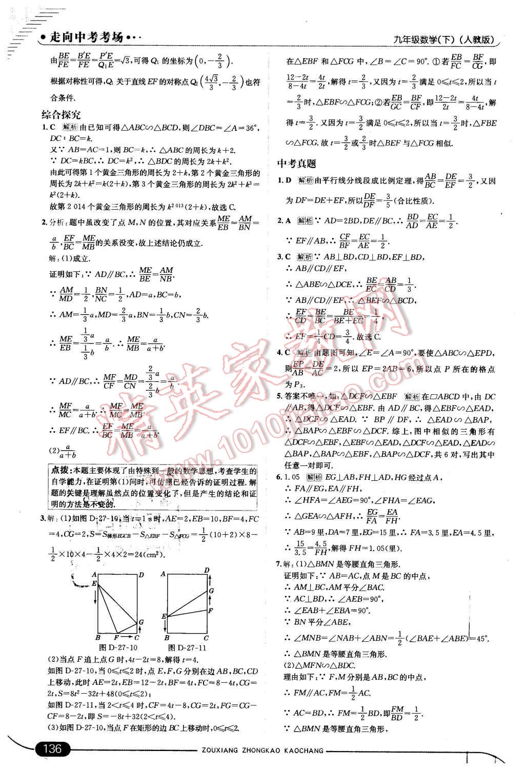 2016年走向中考考场九年级数学下册人教版 第10页