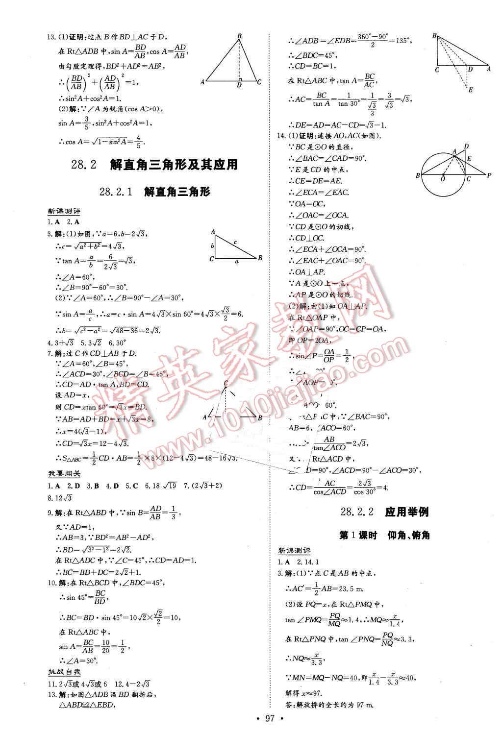 2016年A加练案课时作业本九年级数学下册人教版 第13页