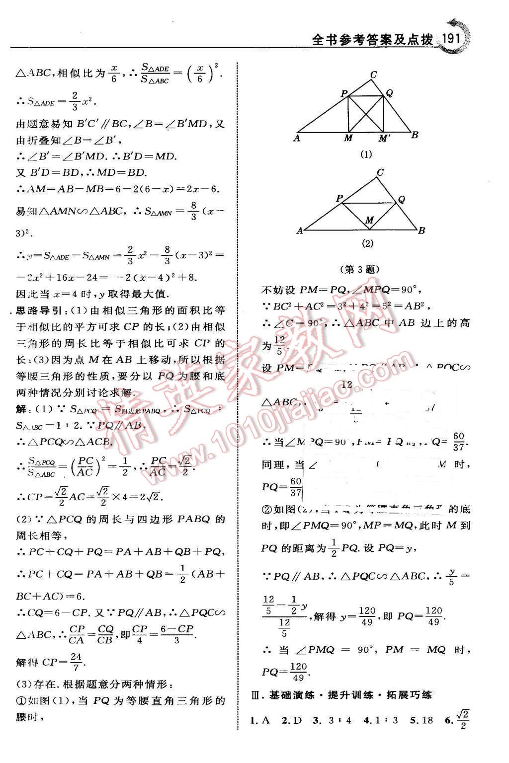 2016年特高級(jí)教師點(diǎn)撥九年級(jí)數(shù)學(xué)下冊(cè)人教版 第15頁(yè)