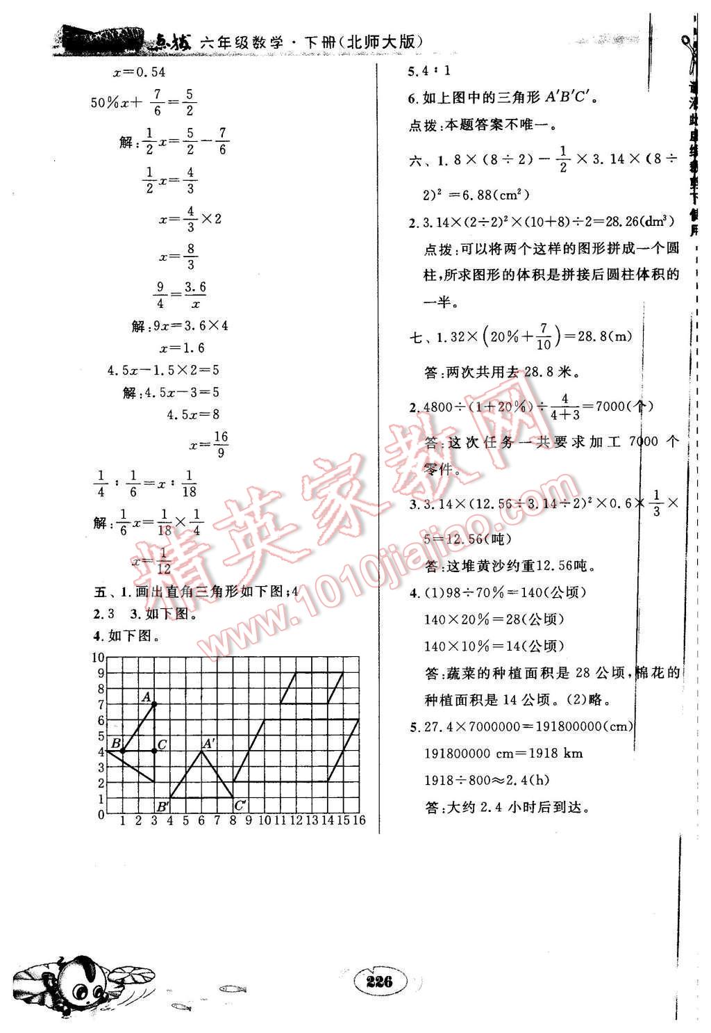 2016年特高級(jí)教師點(diǎn)撥六年級(jí)數(shù)學(xué)下冊(cè)北師大版 第34頁(yè)