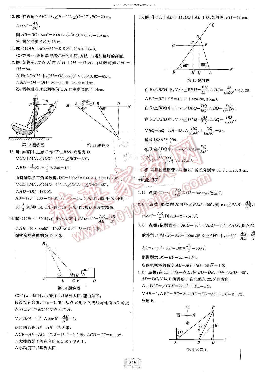 2016年啟東中學(xué)作業(yè)本九年級(jí)數(shù)學(xué)下冊(cè)江蘇版 第39頁