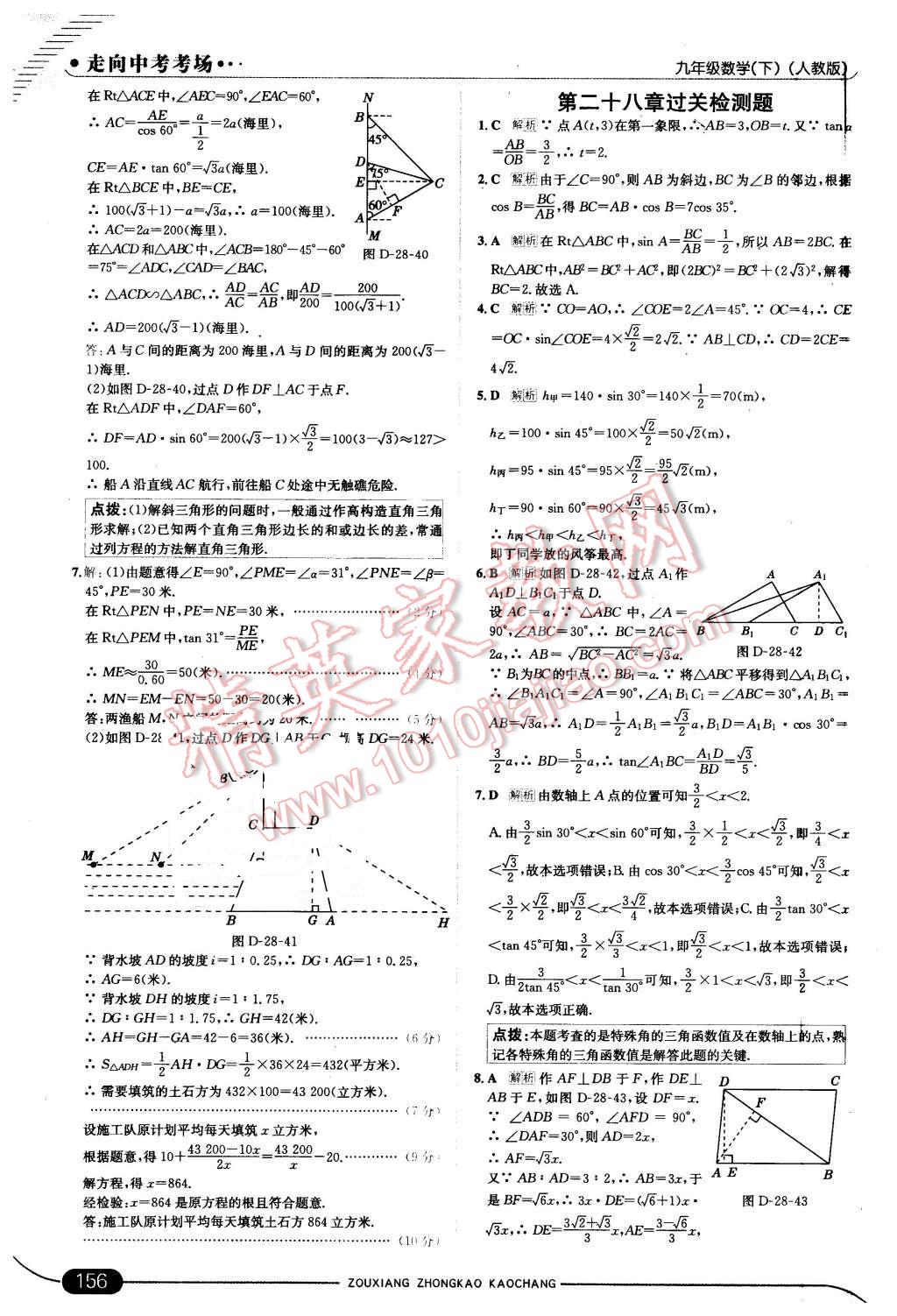 2016年走向中考考场九年级数学下册人教版 第30页