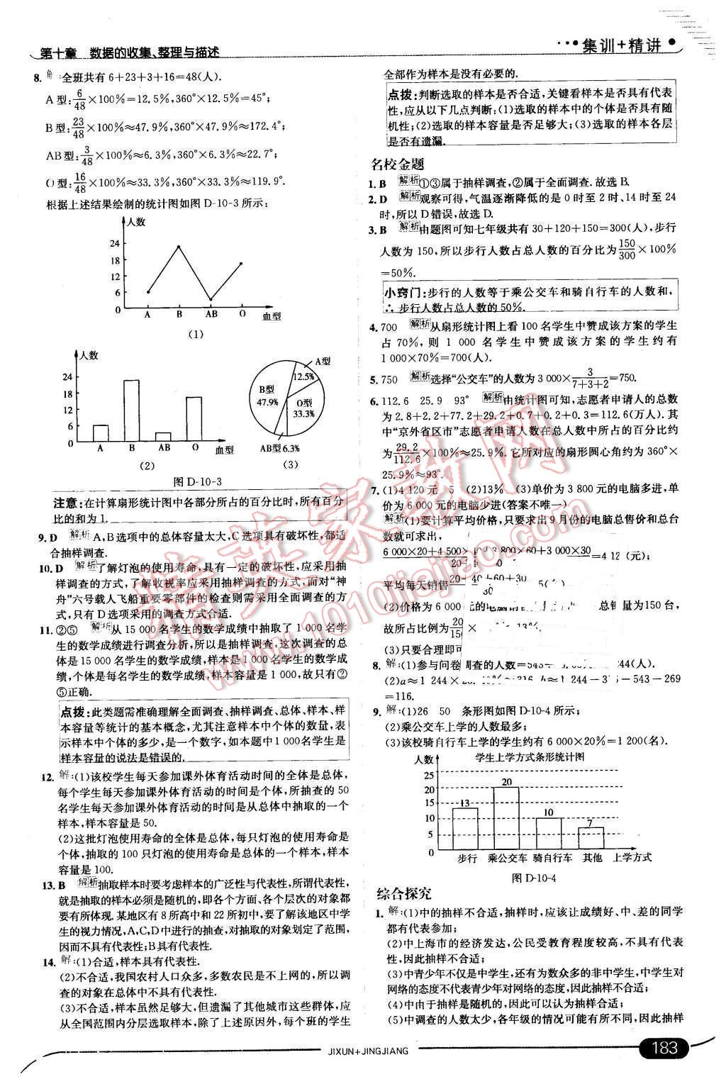 2016年走向中考考場七年級數(shù)學下冊人教版 第33頁