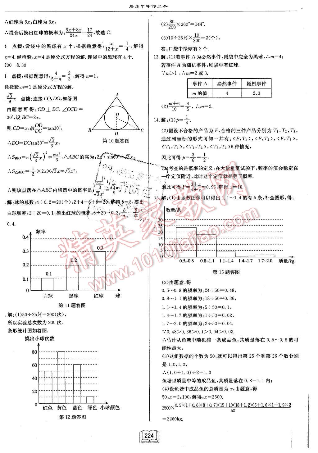 2016年启东中学作业本九年级数学下册江苏版 第48页