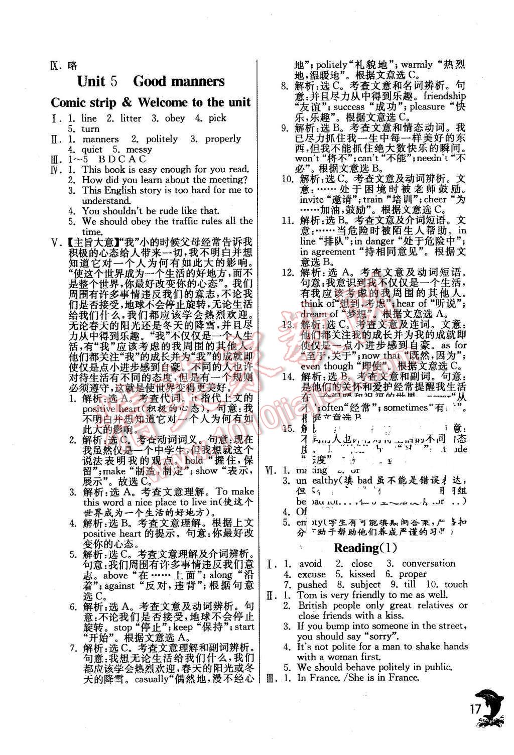 2016年实验班提优训练八年级英语下册译林版 第17页