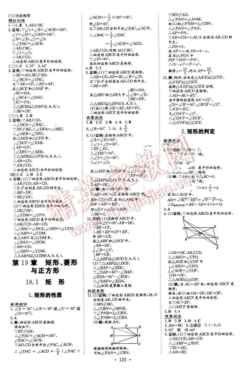 2016年A加練案課時作業(yè)本八年級數(shù)學(xué)下冊華師大版 第13頁