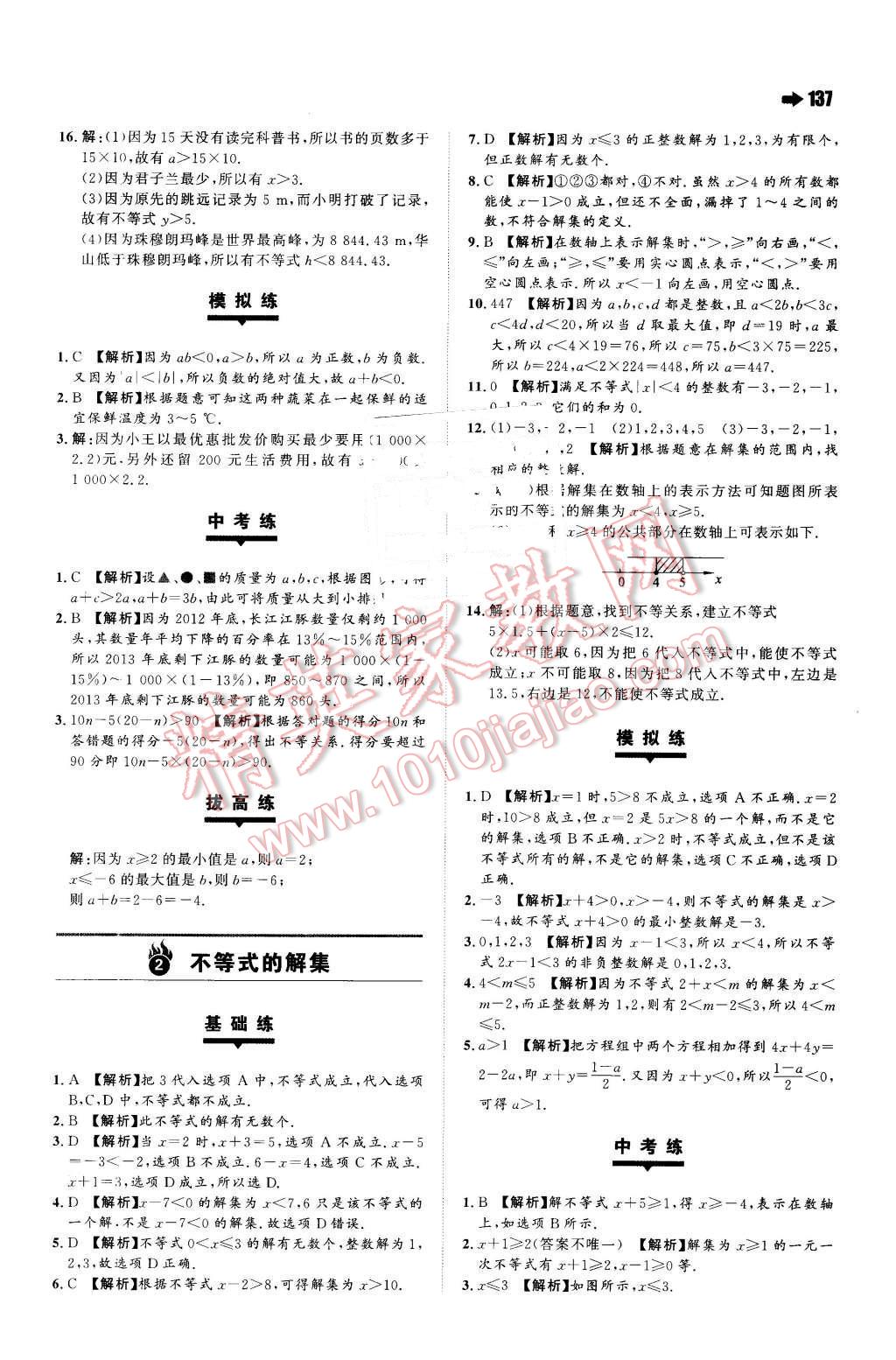 2016年一本七年級(jí)數(shù)學(xué)下冊(cè)蘇科版 第23頁(yè)