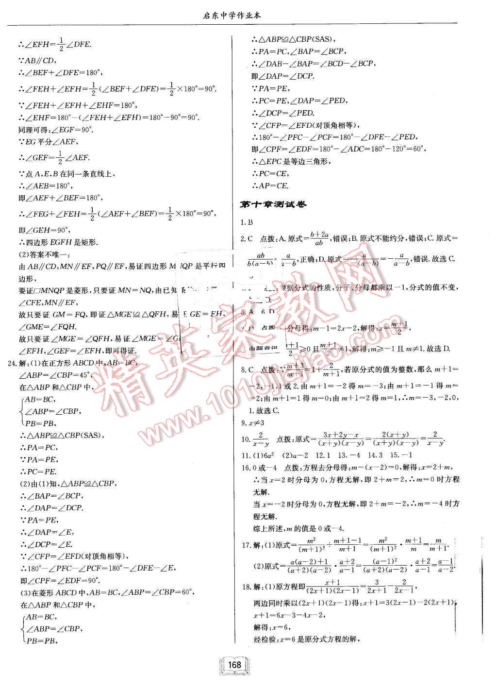 2016年啟東中學作業(yè)本八年級數(shù)學下冊江蘇版 第40頁