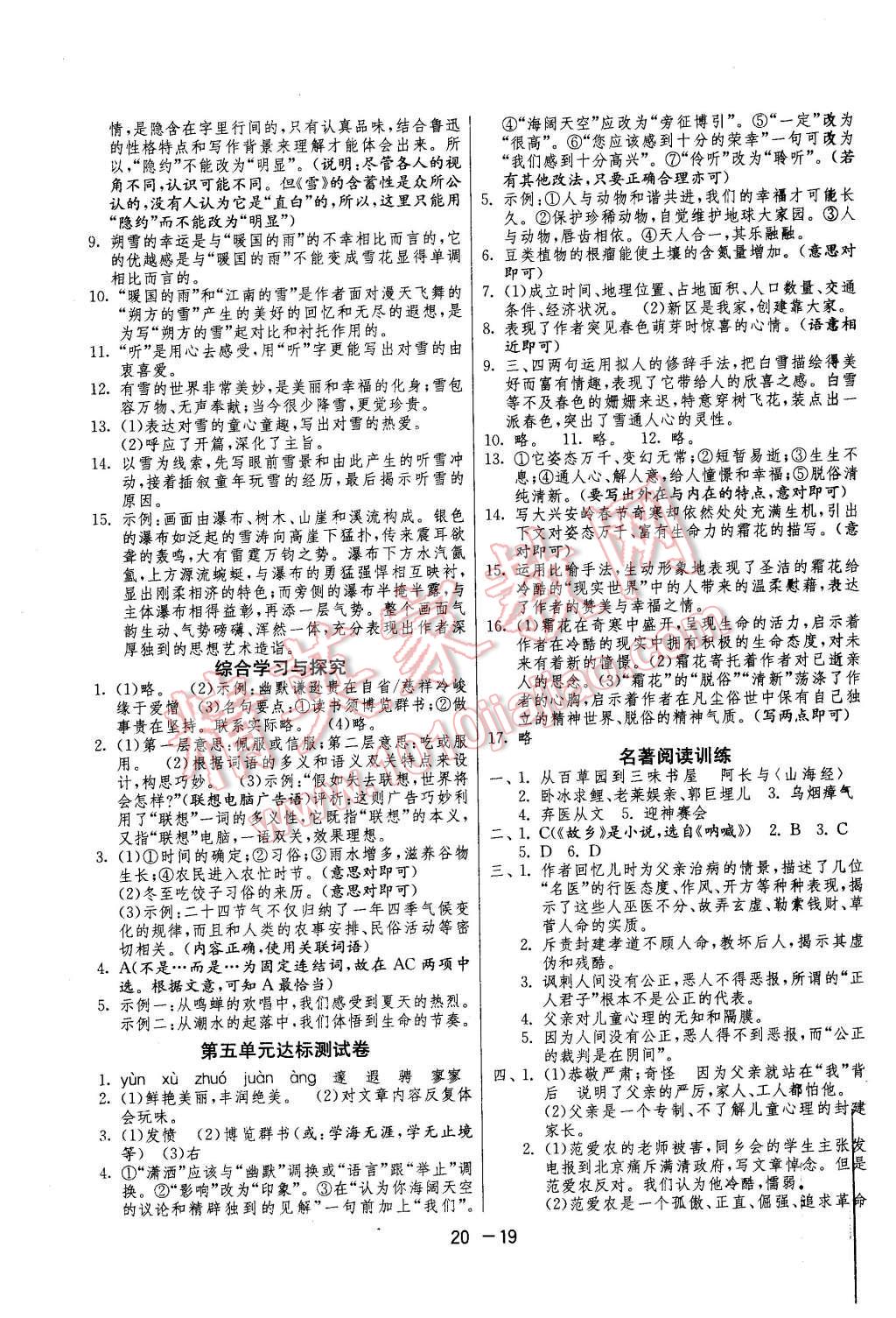 2016年1课3练单元达标测试九年级语文下册苏教版 第19页