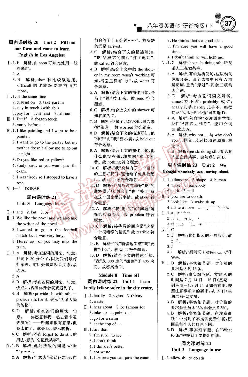 2016年輕巧奪冠周測月考直通中考八年級(jí)英語下冊外研版 第5頁