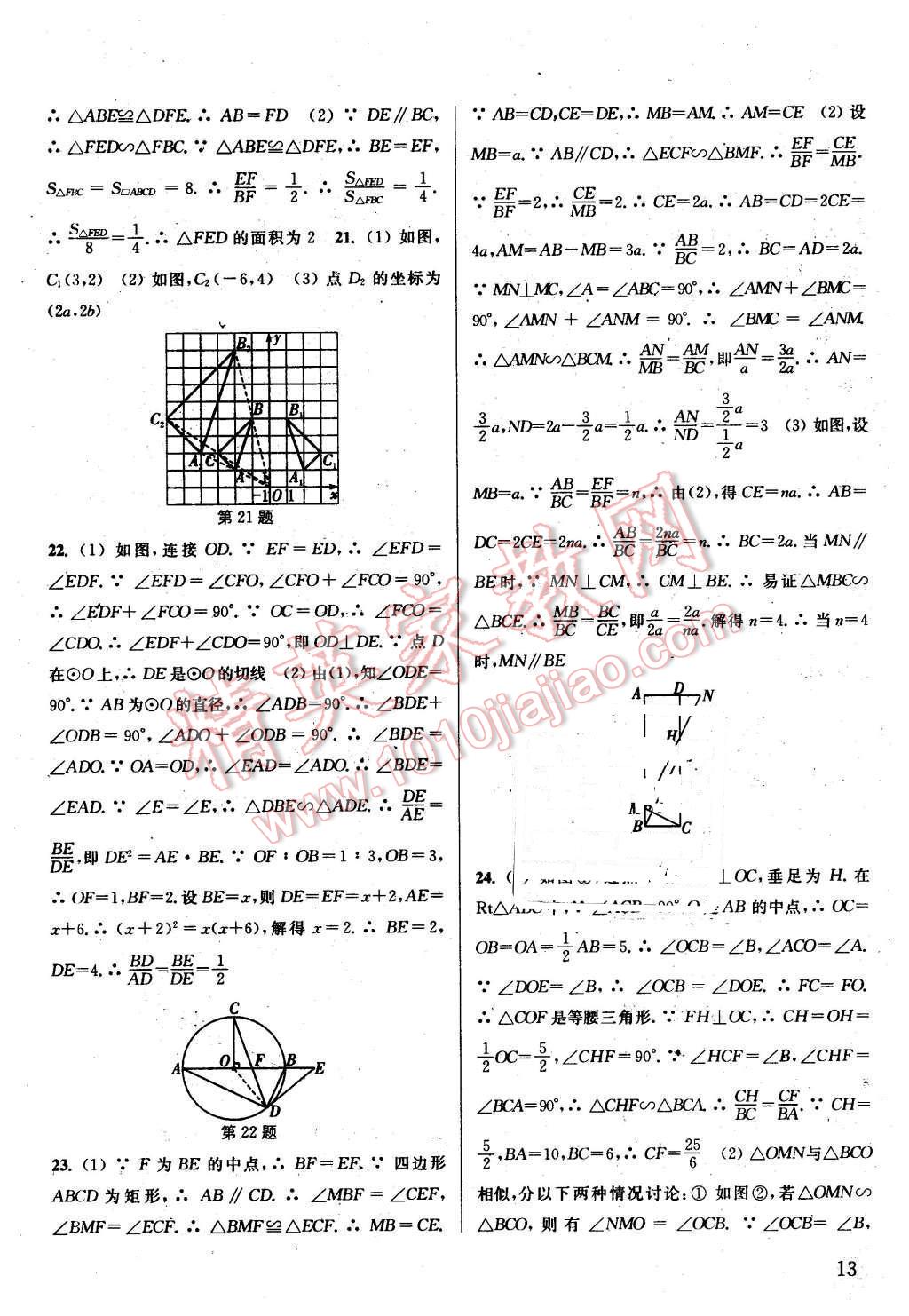 2016年通城學(xué)典課時(shí)作業(yè)本九年級(jí)數(shù)學(xué)下冊(cè)人教版 第12頁(yè)