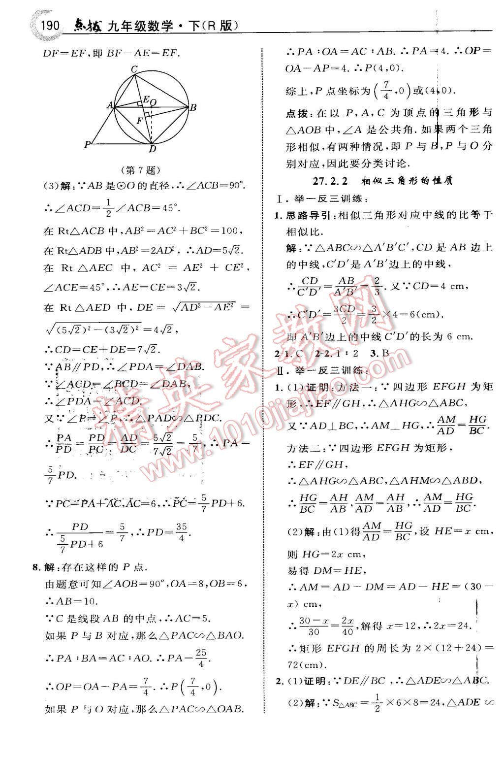 2016年特高級教師點撥九年級數(shù)學(xué)下冊人教版 第14頁