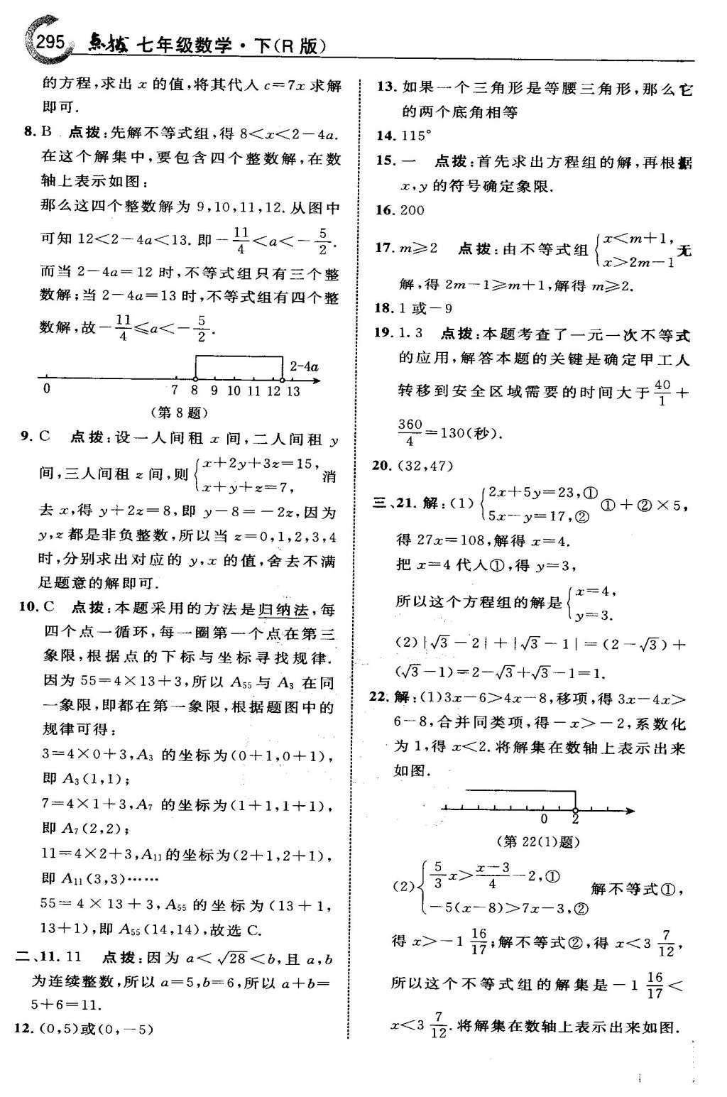 2016年特高級教師點撥七年級數學下冊人教版 第十章 數據的收集、整理與描述第62頁