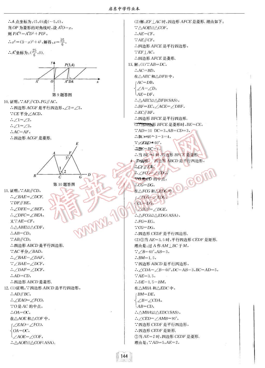 2016年啟東中學(xué)作業(yè)本八年級(jí)數(shù)學(xué)下冊(cè)江蘇版 第16頁(yè)