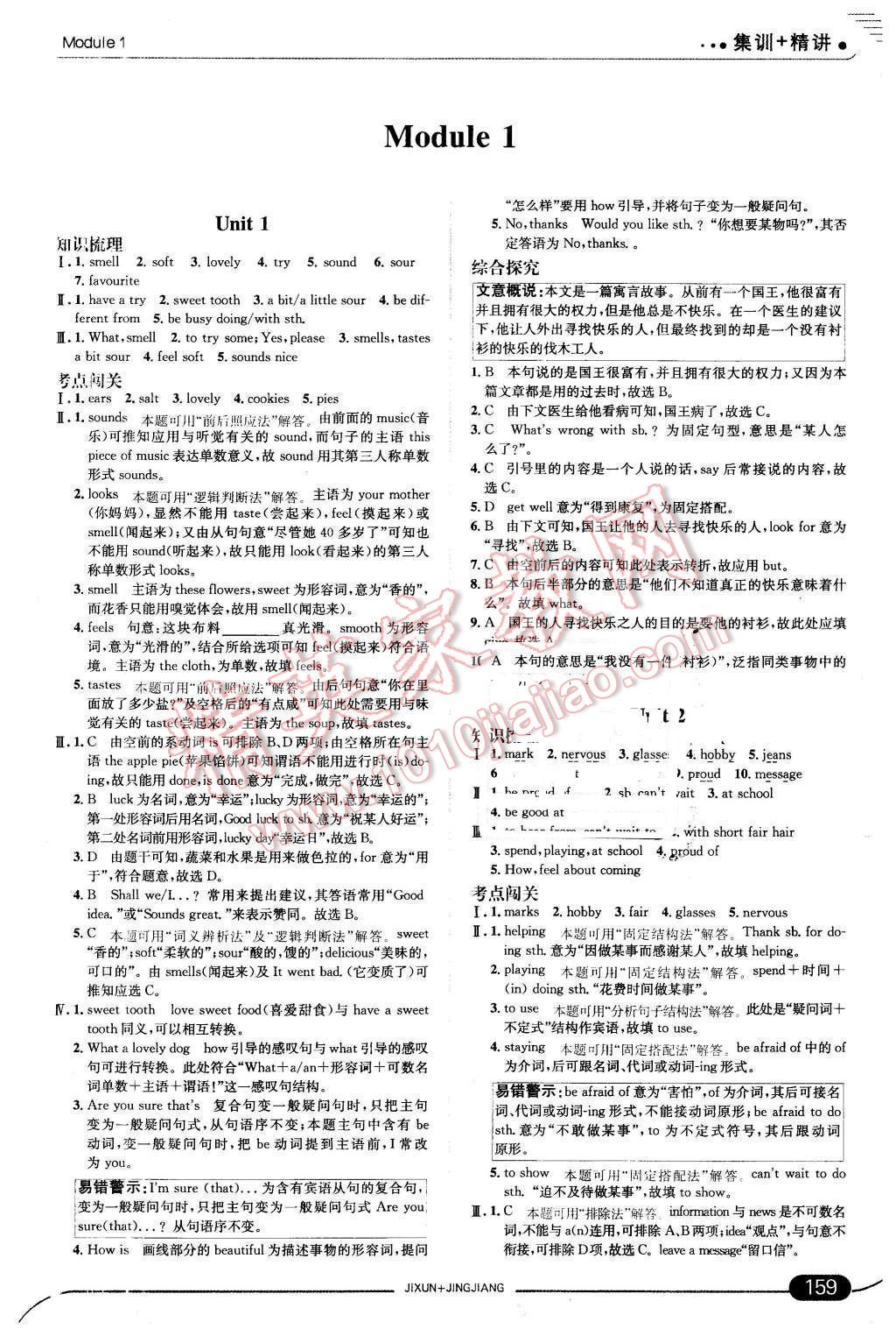 2016年走向中考考场八年级英语下册外研版 第1页