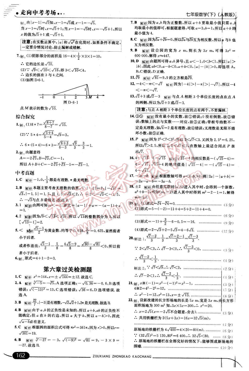 2016年走向中考考場七年級數(shù)學下冊人教版 第12頁