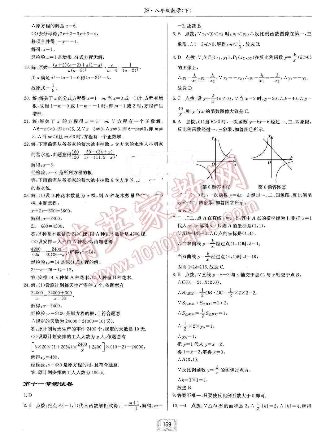 2016年启东中学作业本八年级数学下册江苏版 第41页