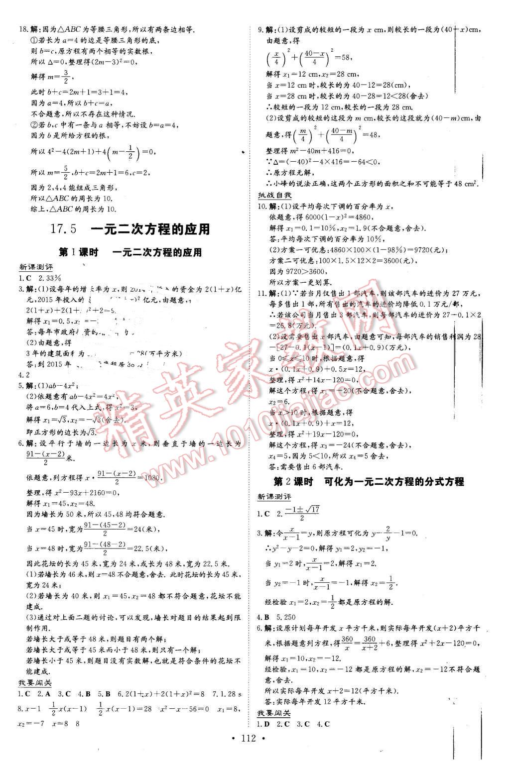 2016年A加练案课时作业本八年级数学下册沪科版 第8页