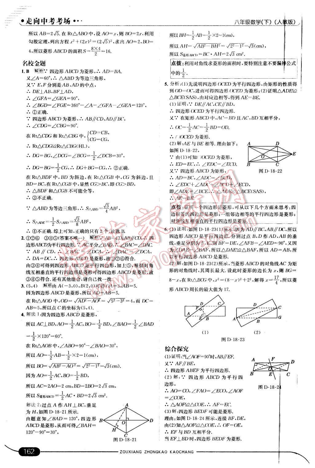 2016年走向中考考場八年級數(shù)學(xué)下冊人教版 第20頁