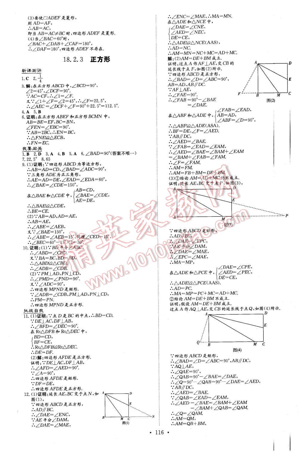 2016年A加練案課時(shí)作業(yè)本八年級(jí)數(shù)學(xué)下冊(cè)人教版 第12頁(yè)