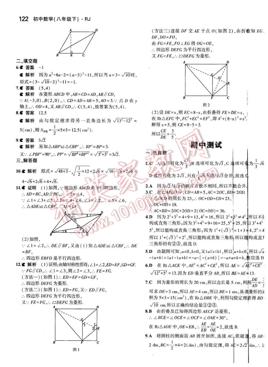 2016年5年中考3年模拟初中数学八年级下册人教版 第21页