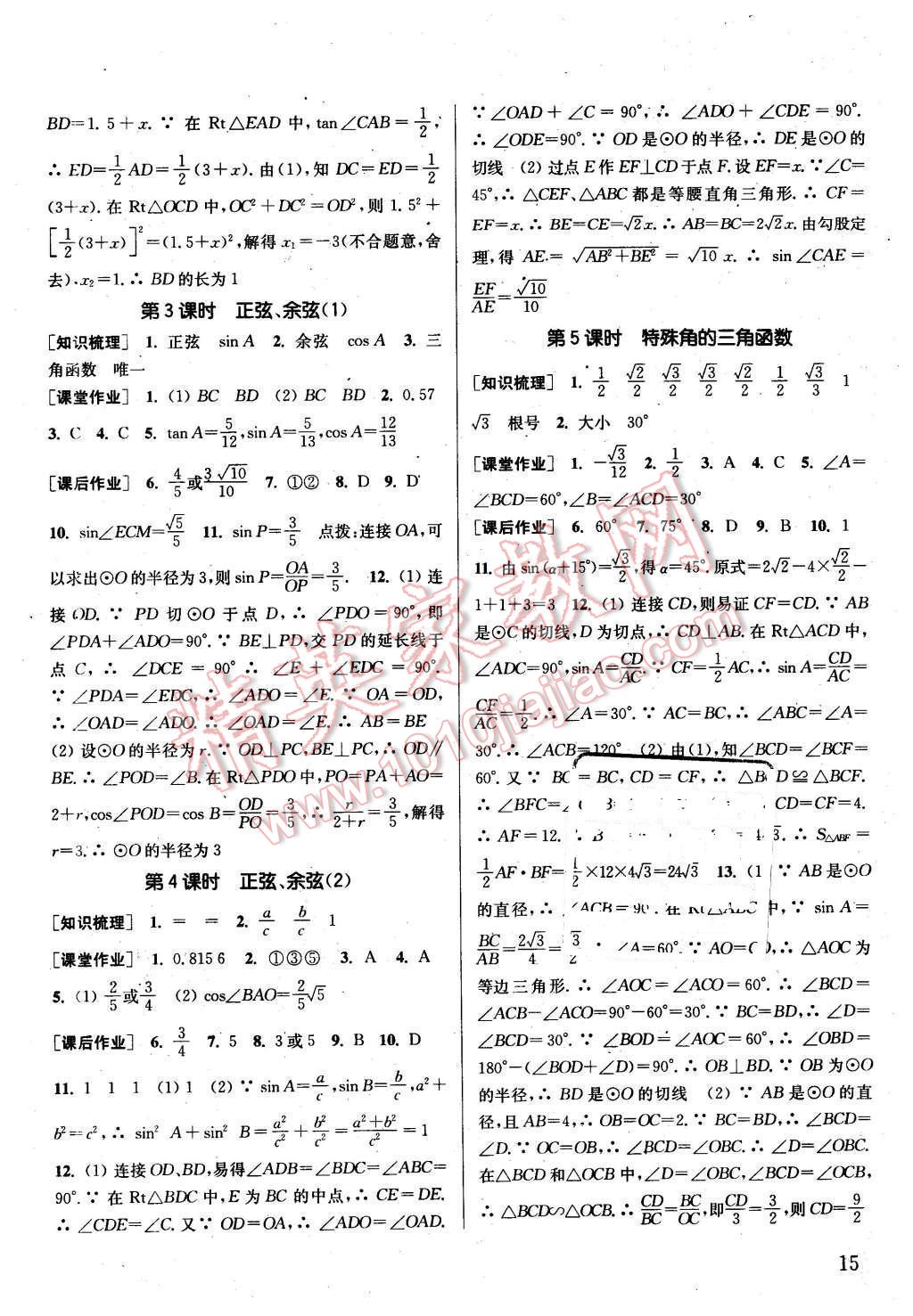 2016年通城學(xué)典課時(shí)作業(yè)本九年級(jí)數(shù)學(xué)下冊江蘇版 第14頁