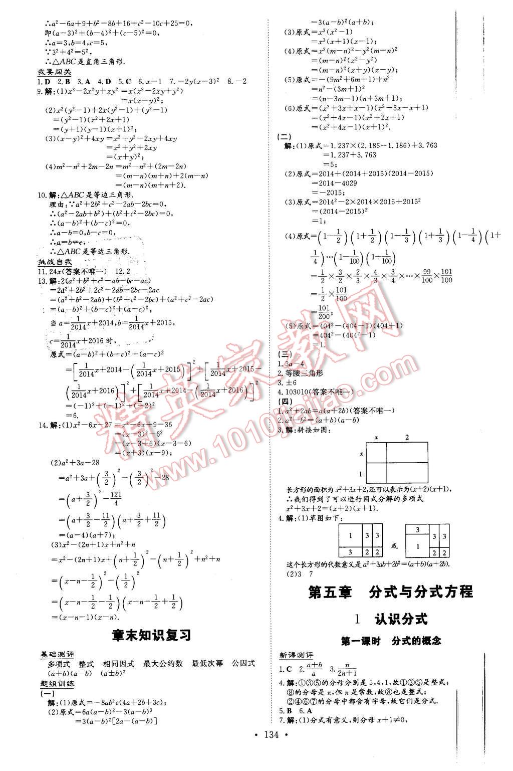 2016年A加練案課時作業(yè)本八年級數(shù)學下冊北師大版 第14頁