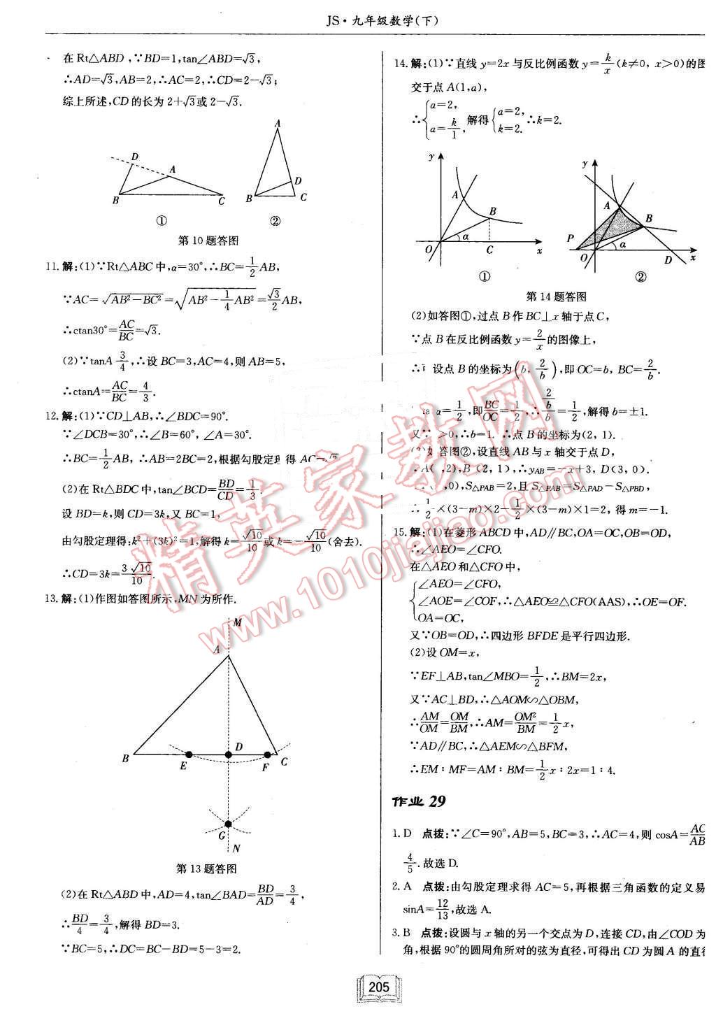 2016年啟東中學(xué)作業(yè)本九年級數(shù)學(xué)下冊江蘇版 第29頁