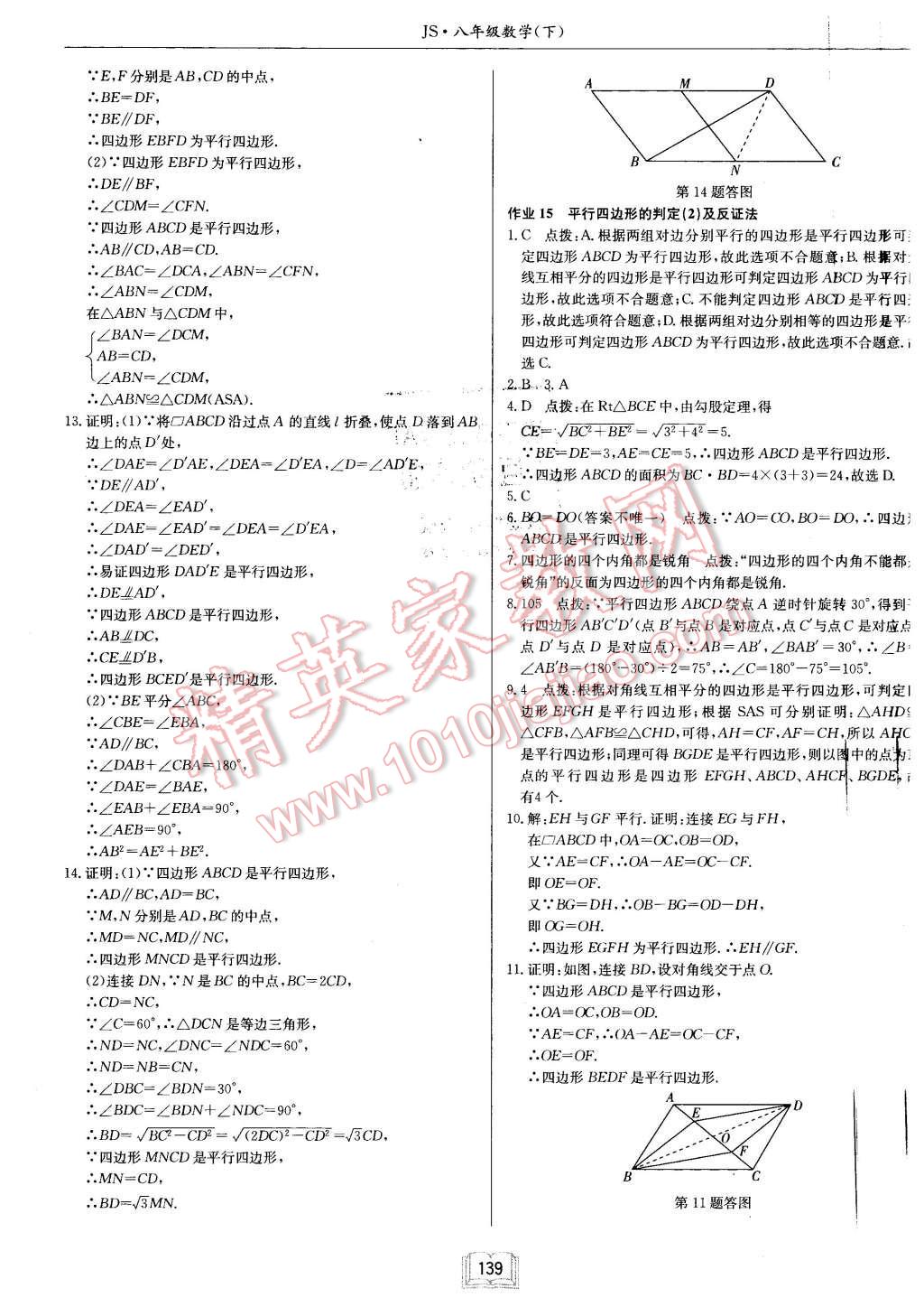 2016年启东中学作业本八年级数学下册江苏版 第11页