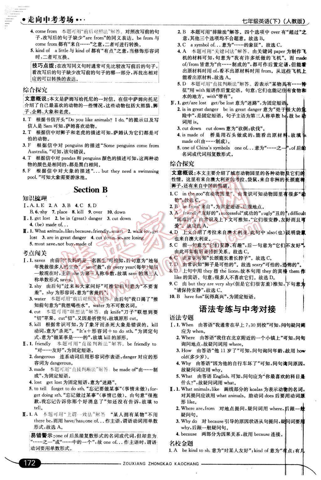 2016年走向中考考場七年級英語下冊人教版 第14頁