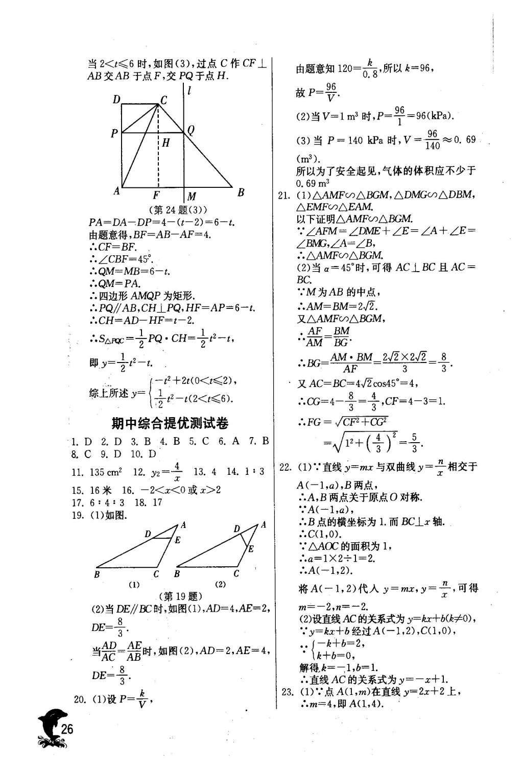 2016年实验班提优训练九年级数学下册人教版 第二十七章 相 似第27页