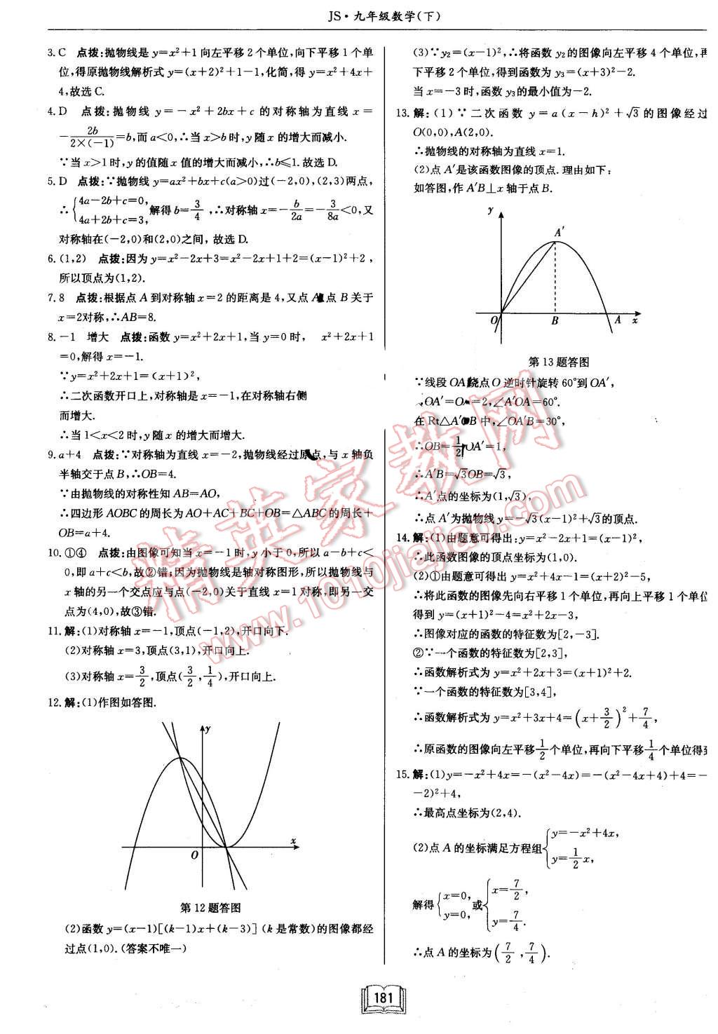 2016年啟東中學(xué)作業(yè)本九年級數(shù)學(xué)下冊江蘇版 第5頁