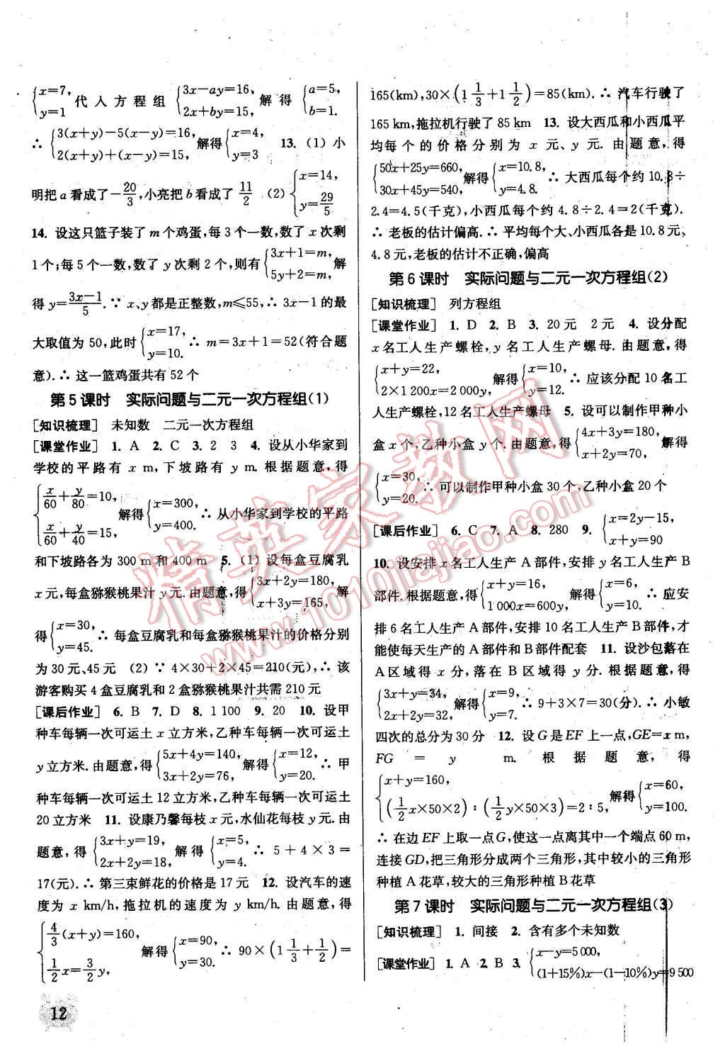 2016年通城学典课时作业本七年级数学下册人教版 第11页