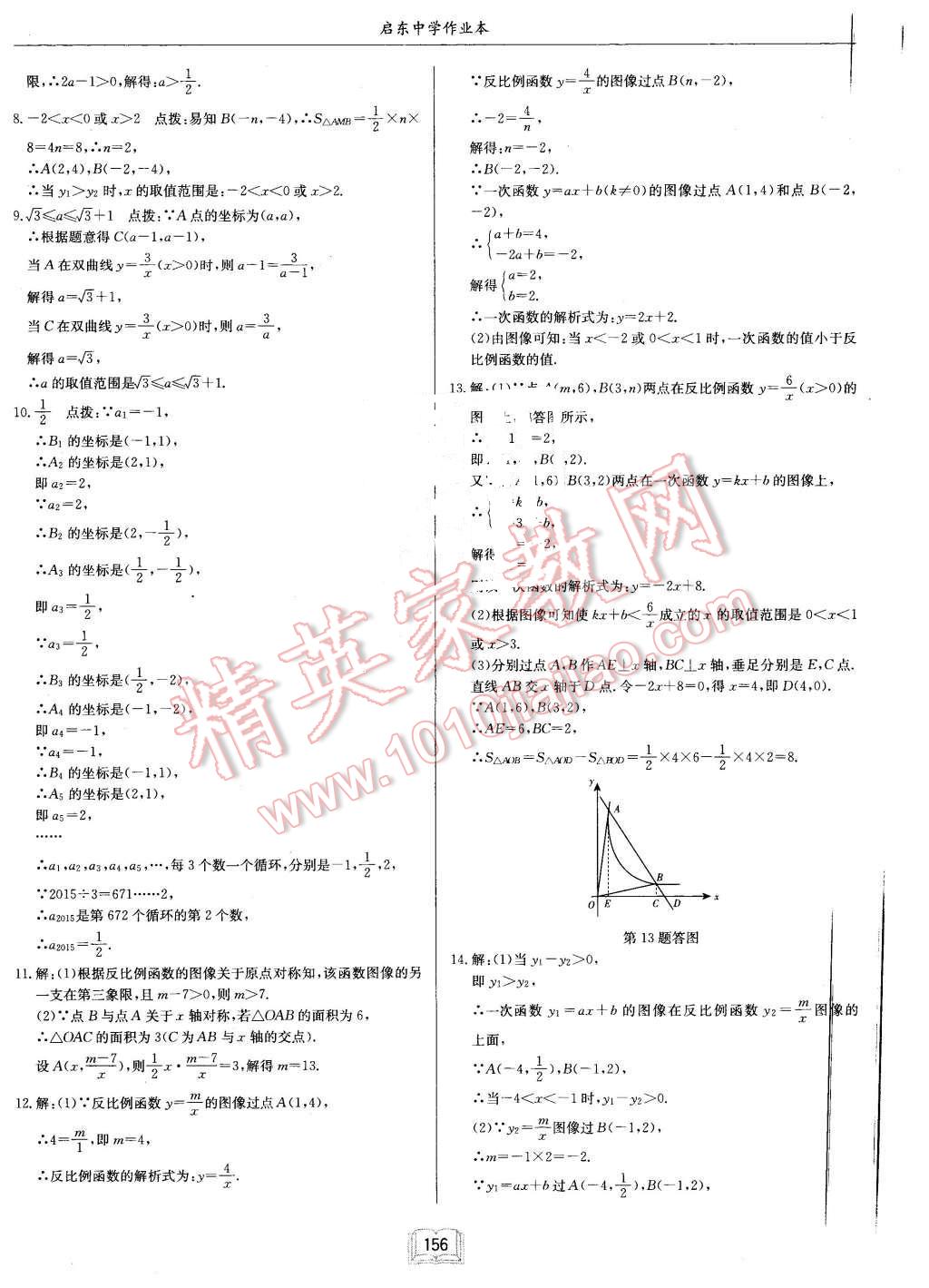 2016年启东中学作业本八年级数学下册江苏版 第28页