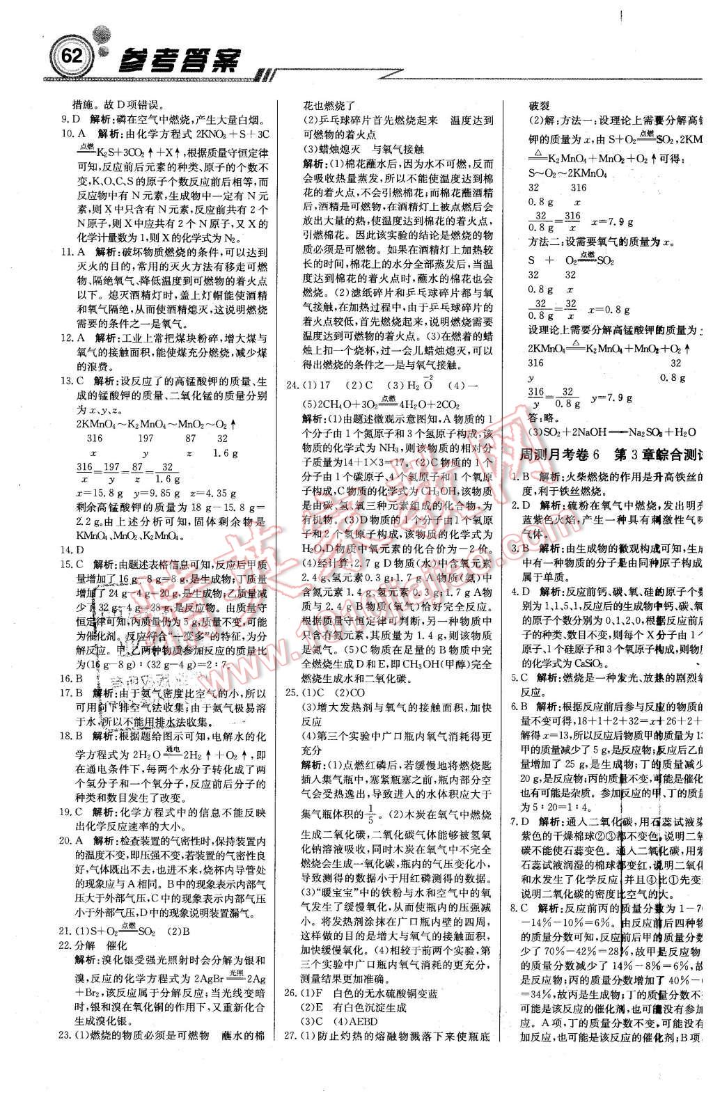 2016年輕巧奪冠周測(cè)月考直通中考八年級(jí)科學(xué)下冊(cè)浙教版 第14頁(yè)