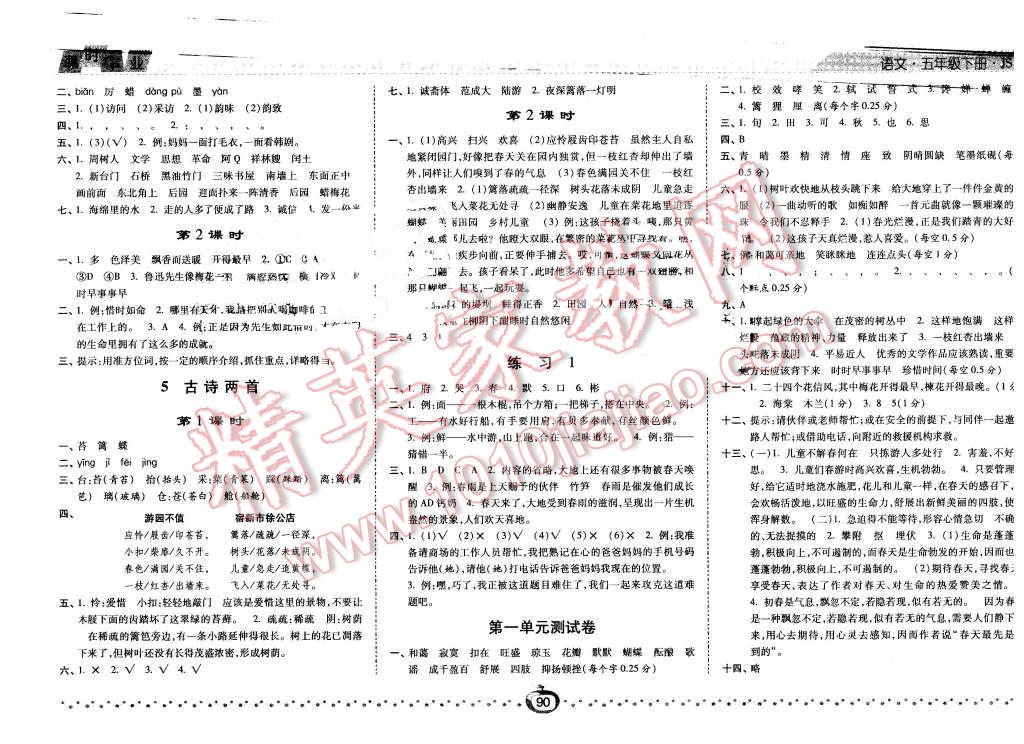 2016年經(jīng)綸學(xué)典課時(shí)作業(yè)五年級(jí)語(yǔ)文下冊(cè)江蘇版 第2頁(yè)