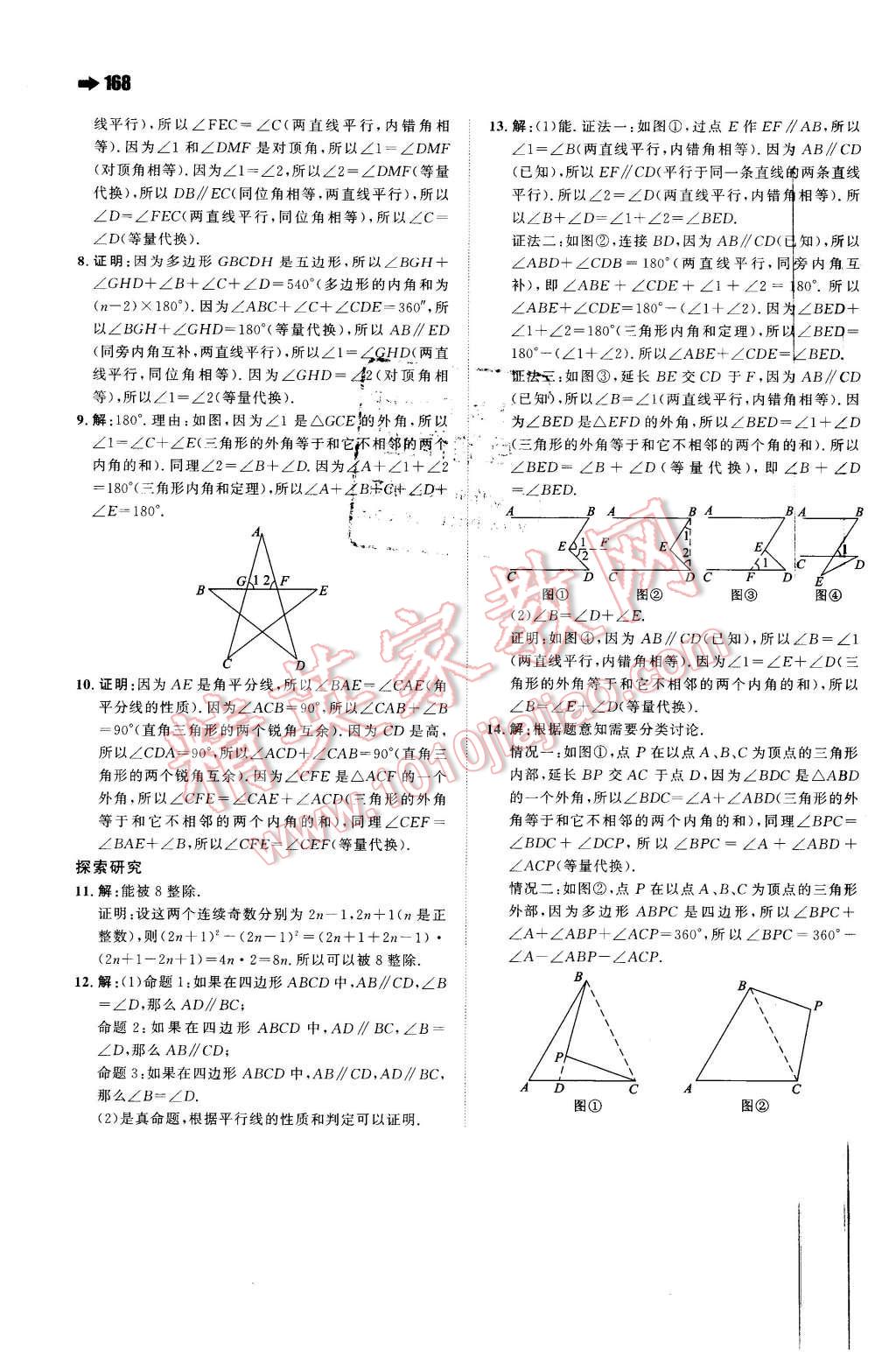 2016年一本七年級(jí)數(shù)學(xué)下冊(cè)蘇科版 第54頁