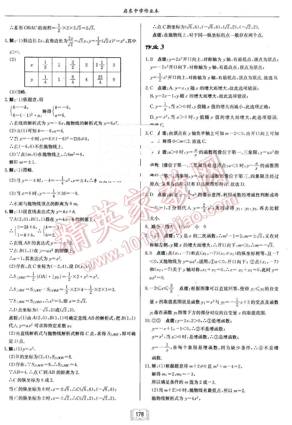 2016年啟東中學(xué)作業(yè)本九年級數(shù)學(xué)下冊江蘇版 第2頁