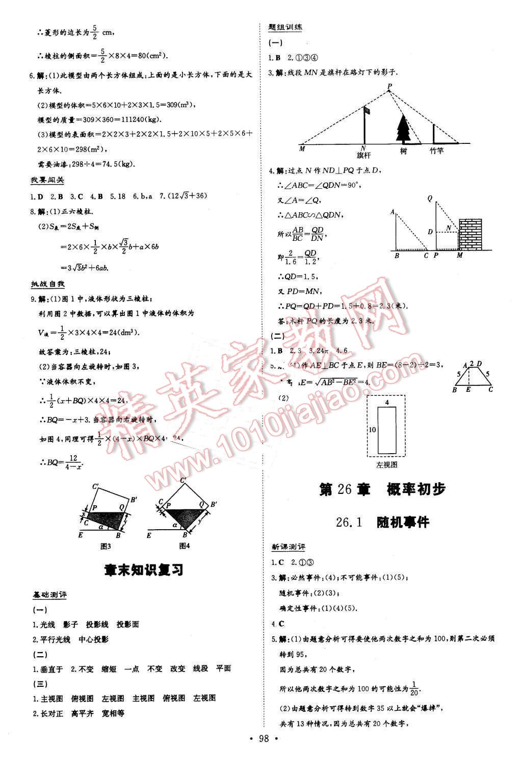 2016年A加練案課時作業(yè)本九年級數(shù)學(xué)下冊滬科版 第18頁