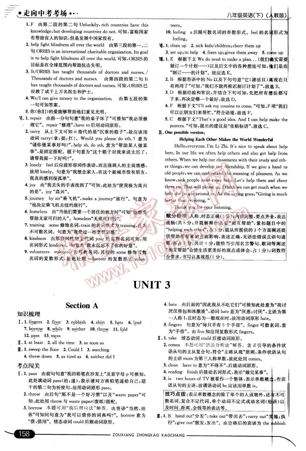 2016年走向中考考场八年级英语下册人教版 第8页