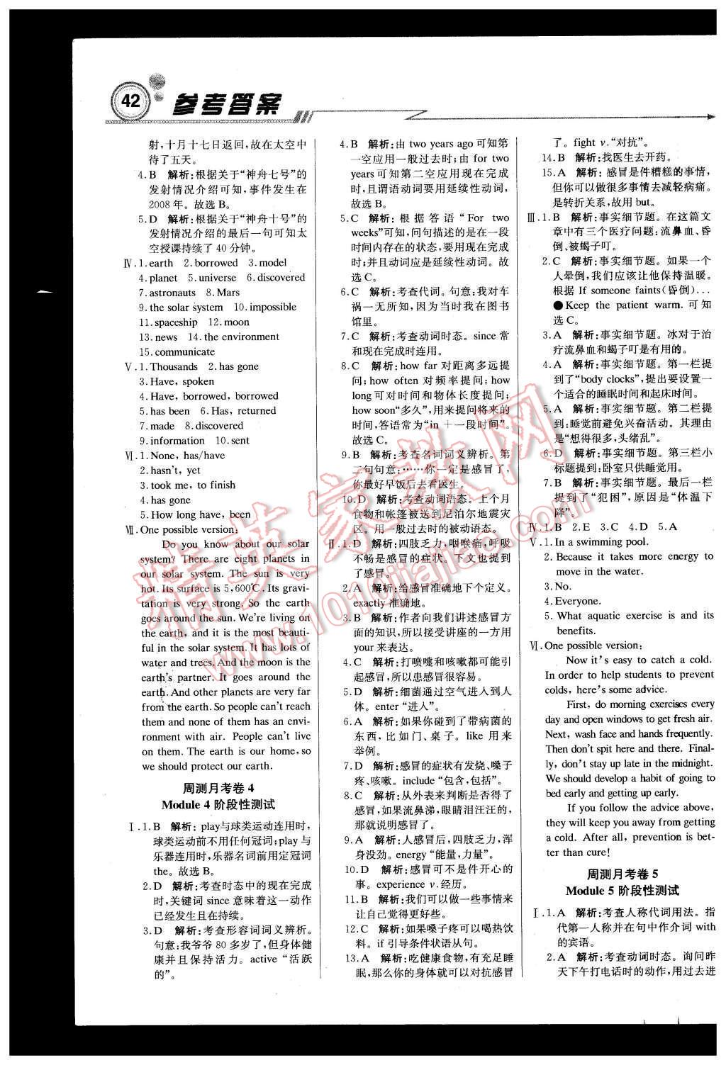 2016年輕巧奪冠周測月考直通中考八年級英語下冊外研版 第10頁