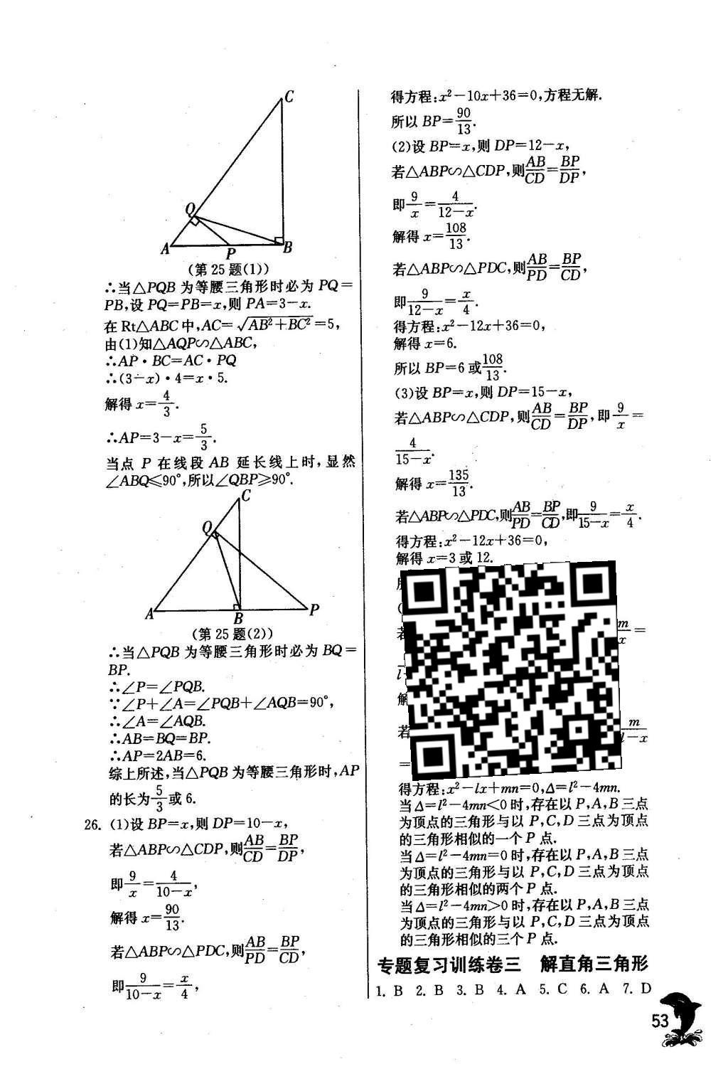 2016年實(shí)驗(yàn)班提優(yōu)訓(xùn)練九年級數(shù)學(xué)下冊人教版 第二十九章 投影與視圖第56頁