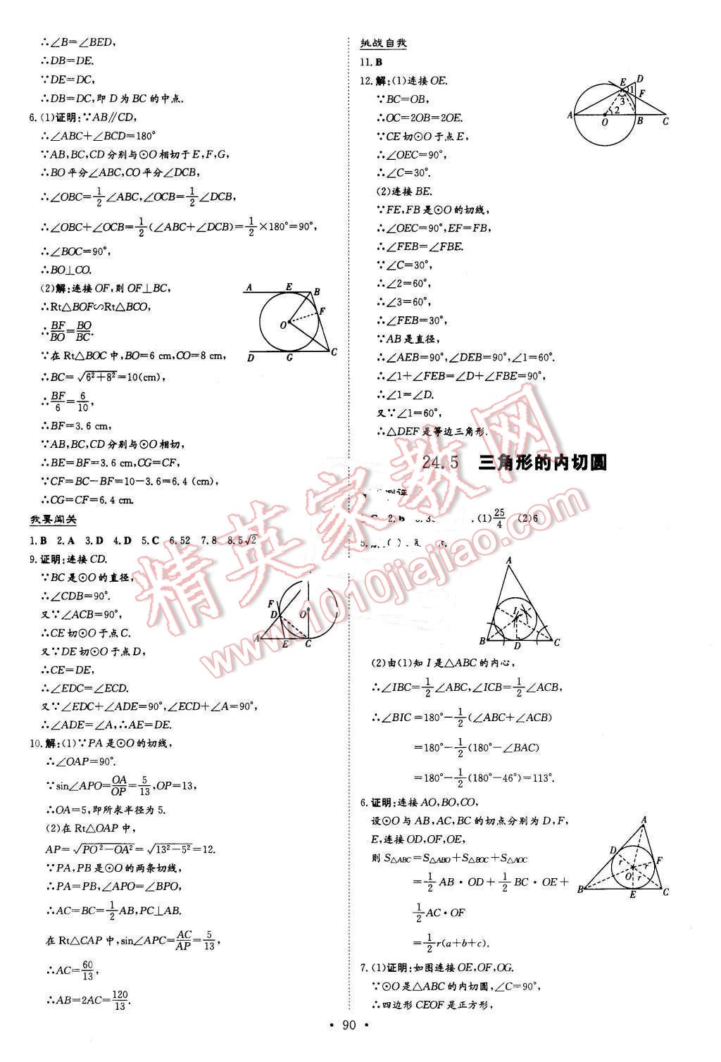 2016年A加練案課時作業(yè)本九年級數(shù)學(xué)下冊滬科版 第10頁