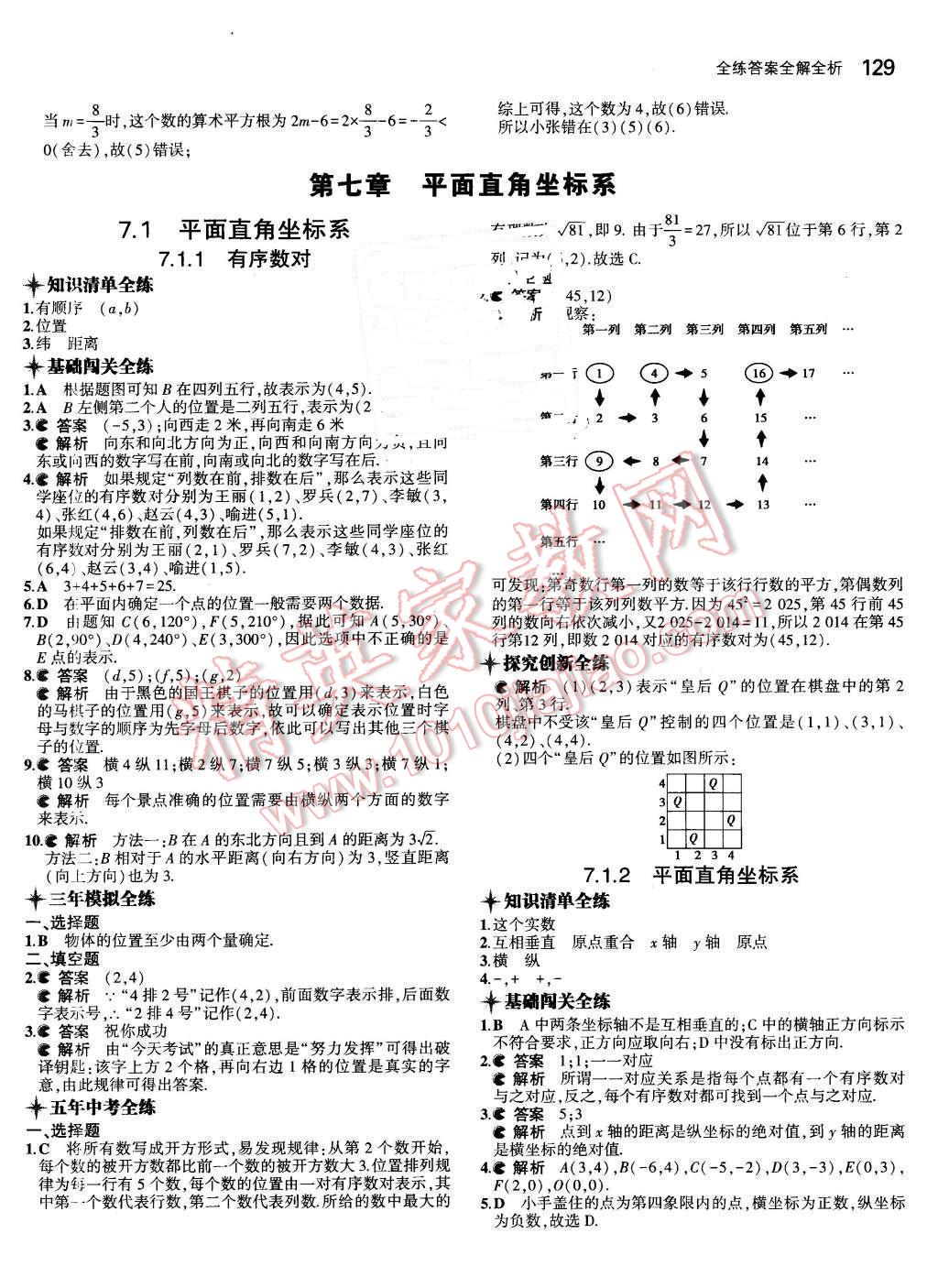 2016年5年中考3年模拟初中数学七年级下册人教版 第14页